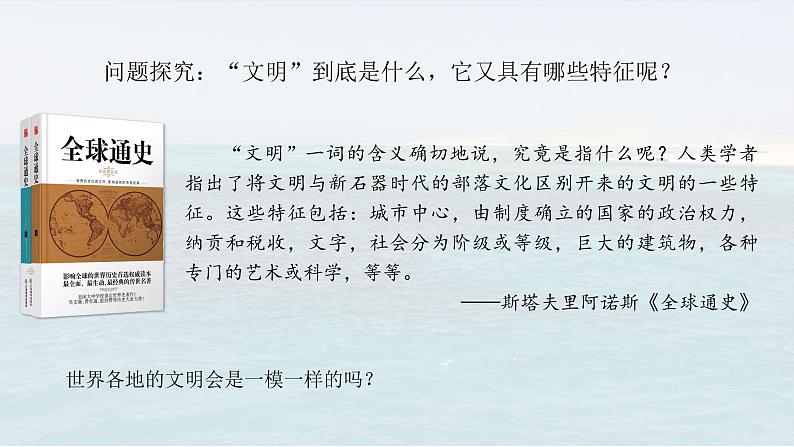 第1课 文明的产生与早期发展 统编版(2019)高中历史必修中外历史纲要下册 (5)课件PPT08