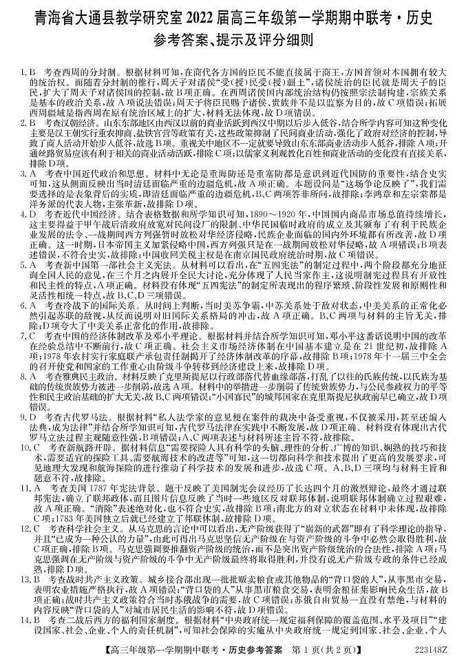 223148Z-历史DA第1页