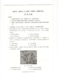 江苏省南京市、盐城市2022届高三年级第一次模拟考试历史试题（无答案）