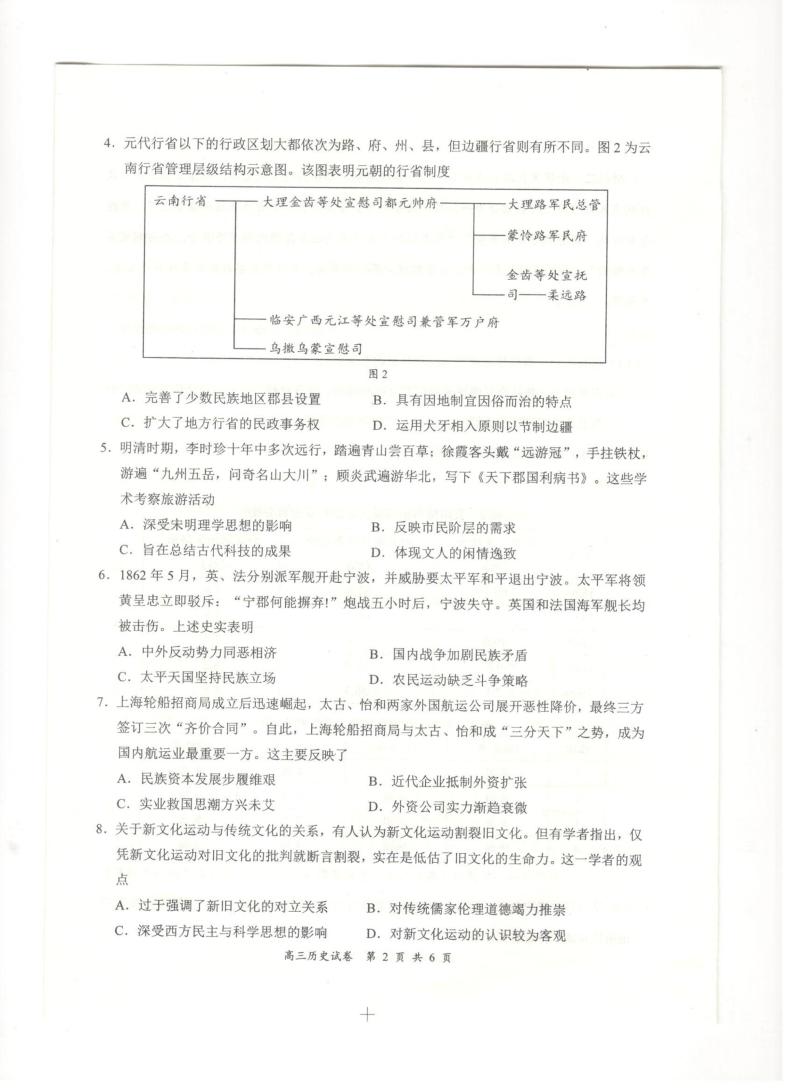 江苏省南京市、盐城市2022届高三年级第一次模拟考试历史试题（无答案）02