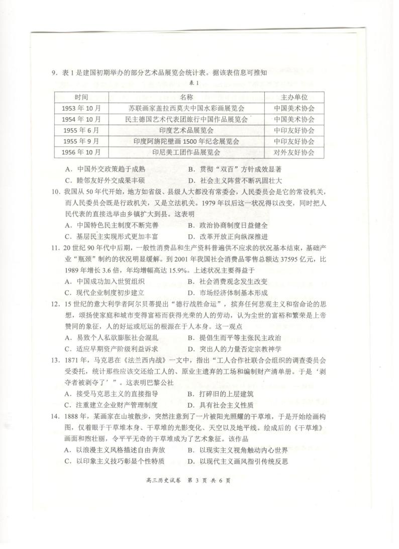 江苏省南京市、盐城市2022届高三年级第一次模拟考试历史试题（无答案）03