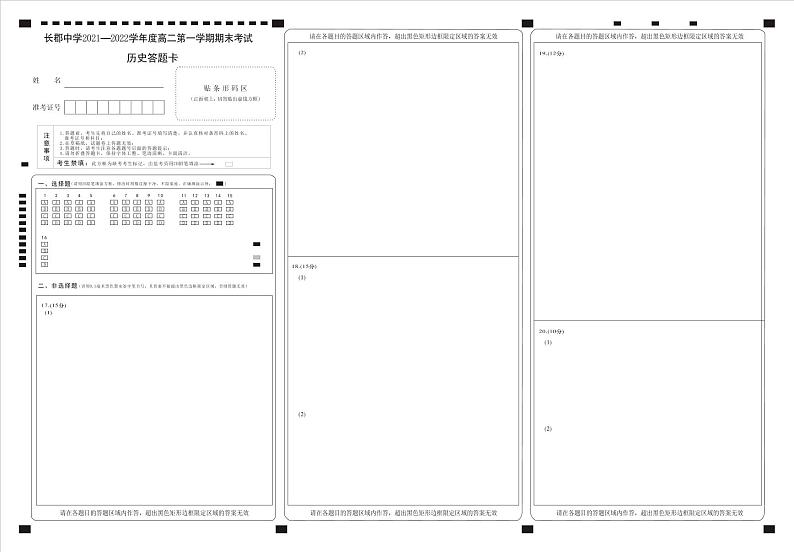 湖南省长郡中学2021-2022学年度上学期高二期末考试历史试题(含解析答案)01