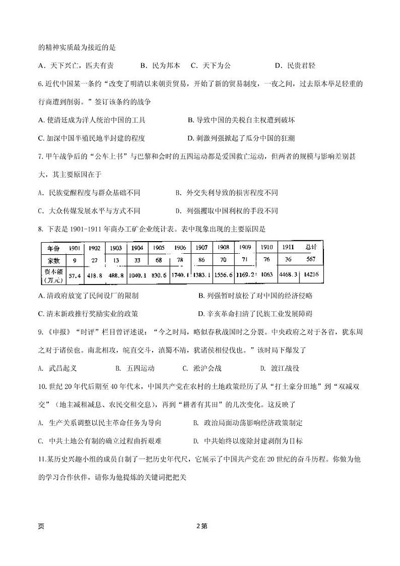 2020届浙江省杭州市第二中学高三上学期第一次月考历史试题(PDF版)02