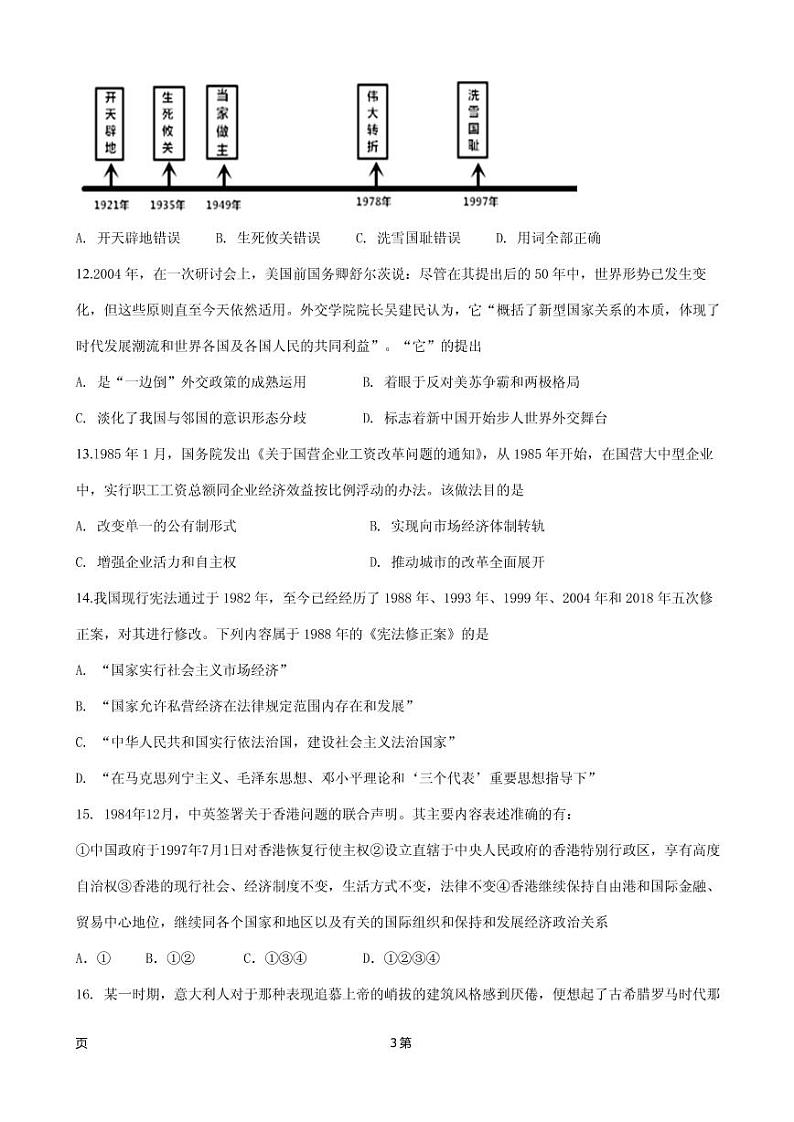 2020届浙江省杭州市第二中学高三上学期第一次月考历史试题(PDF版)03