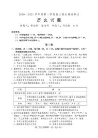 2021届河北省保定市高三上学期期末考试历史试题 PDF版