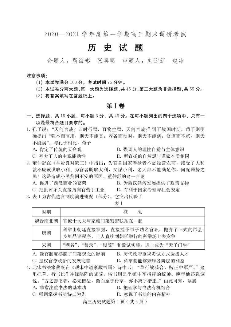 2021届河北省保定市高三上学期期末考试历史试题 PDF版01