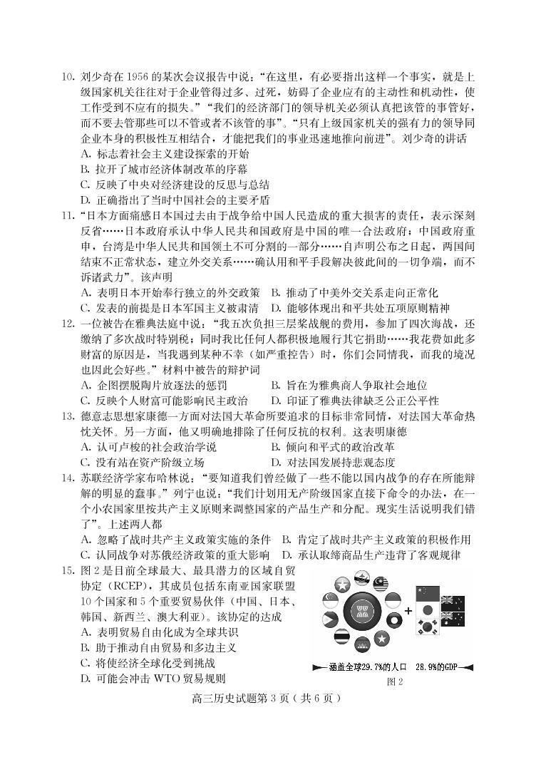 2021届河北省保定市高三上学期期末考试历史试题 PDF版03