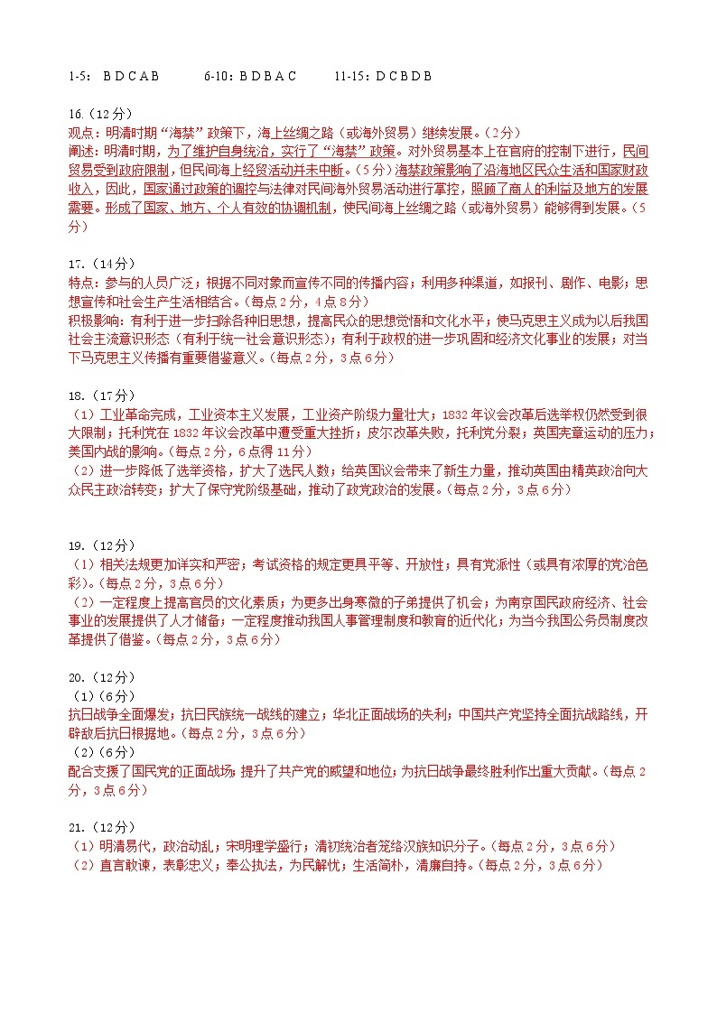2021届河北省保定市高三上学期期末考试历史试题 PDF版01
