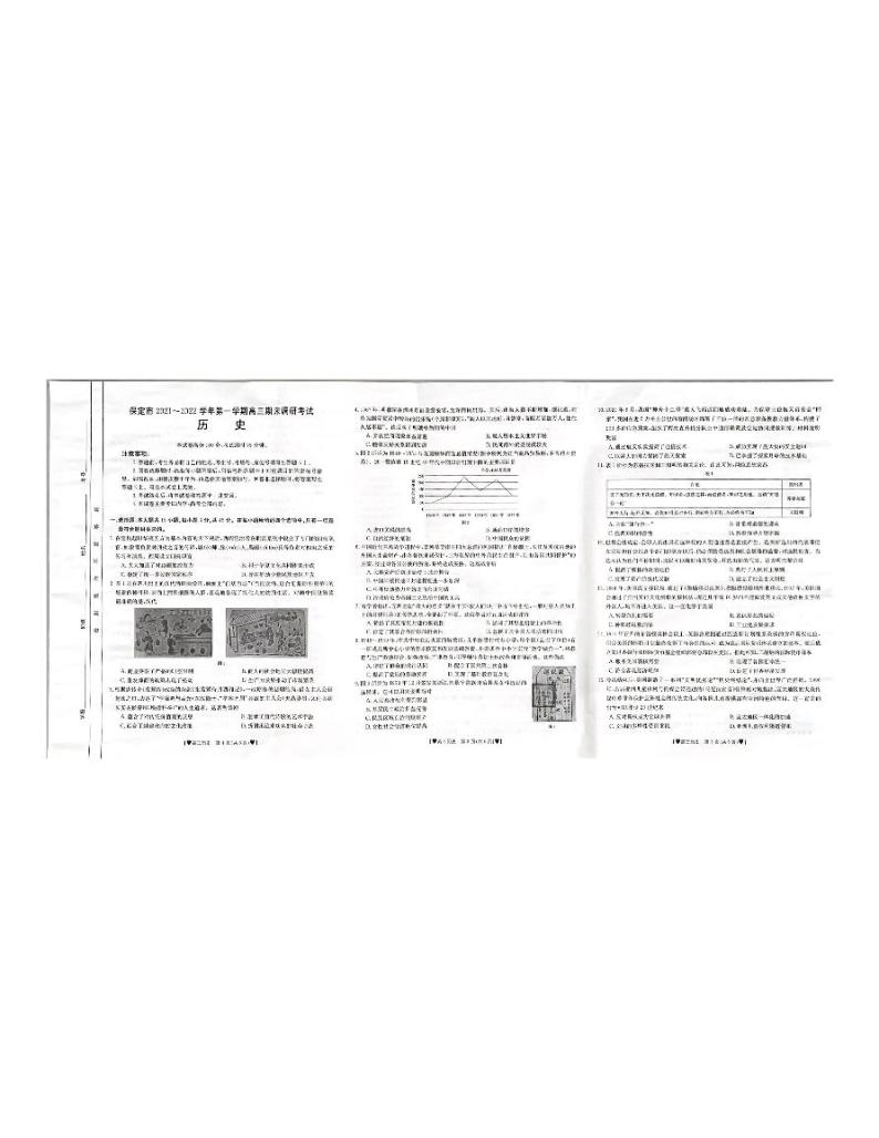 河北省保定市2022届高三上学期期末考试历史试题PDF版含答案01