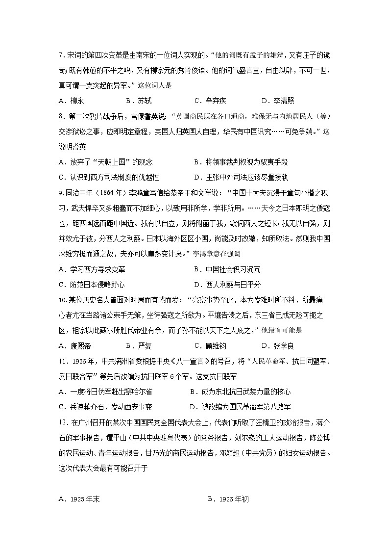 浙江省杭州市学军中学2022届高三上学期12月适应性考试历史试题含答案第2页