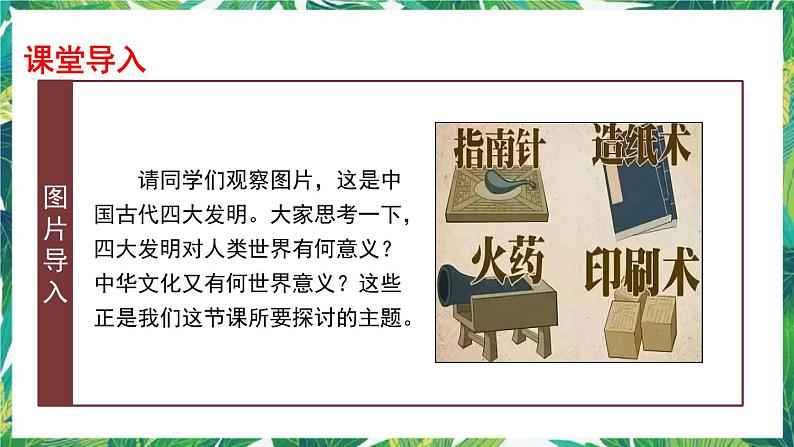 第2课 中华文化的世界意义 课件第3页
