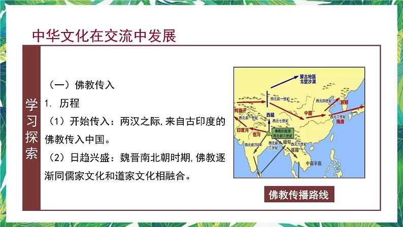 第2课 中华文化的世界意义 课件第5页