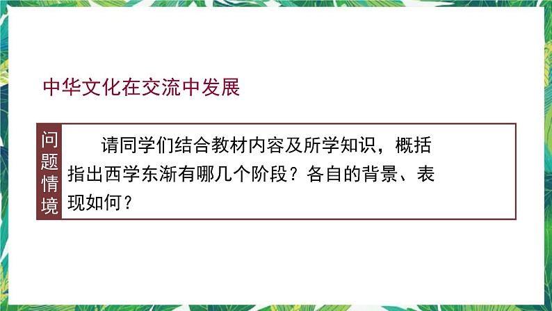 第2课 中华文化的世界意义 课件第8页