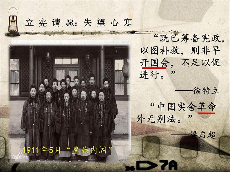 第19课 辛亥革命课件PPT第8页