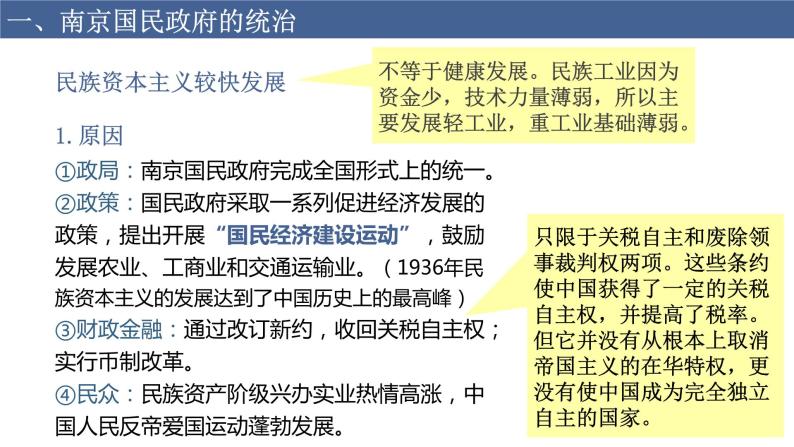 第22课 南京国民政府的统治和中国共产党开辟革命新道路课件PPT08