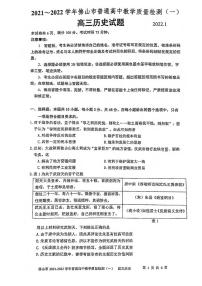 广东省佛山市2022届高三上学期教学质量检测（一）（一模）历史PDF版无答案