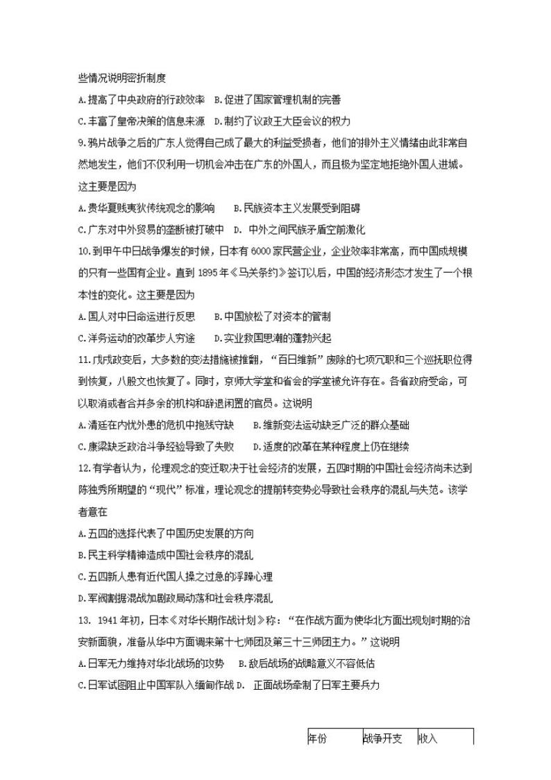 湖南省郴州市2020届高三第一次教学质量监测历史试题含答案03