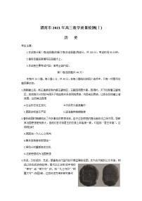 陕西省渭南市2021届高三上学期教学质量检测（Ⅰ）（一模）历史试题 Word版含答案