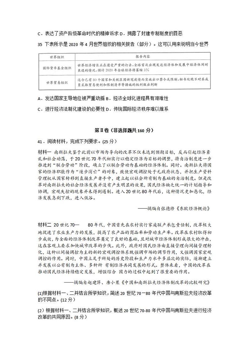 河南省新乡市2021届高三上学期第一次模拟考试(11月)历史试题含答案03
