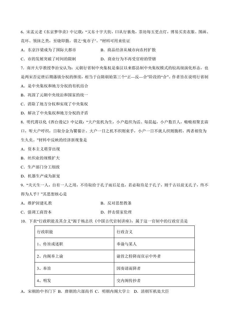 2021年江苏省普通高中学业水平合格性考试历史仿真模拟卷01第2页
