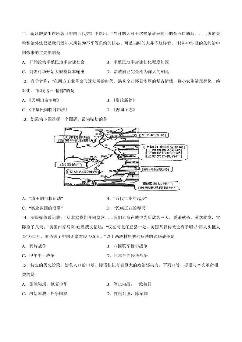 2021年江苏省普通高中学业水平合格性考试历史仿真模拟卷01第3页