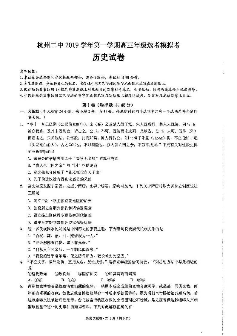 2020届浙江省杭州市第二中学高三上学期选考模拟考历史试题 PDF版01