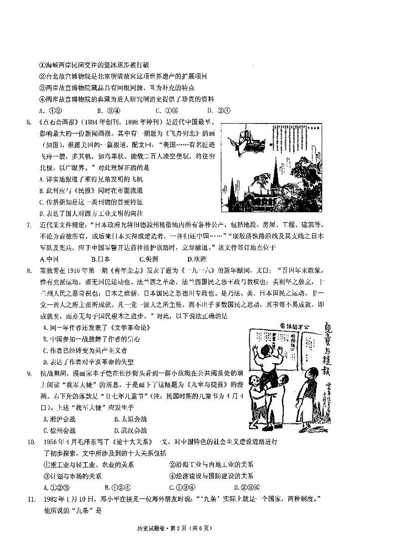 2020届浙江省杭州市第二中学高三上学期选考模拟考历史试题 PDF版02