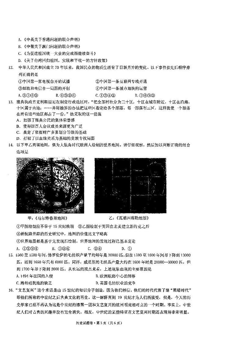 2020届浙江省杭州市第二中学高三上学期选考模拟考历史试题 PDF版03