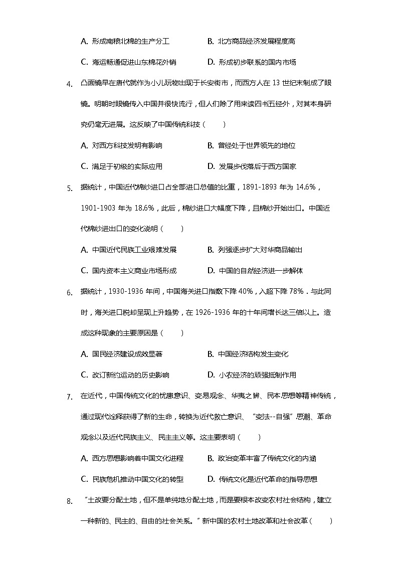 2020届广东省深圳市高三一模历史试卷(含答案解析)第2页