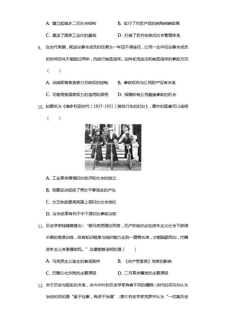 2020届广东省深圳市高三一模历史试卷(含答案解析)第3页