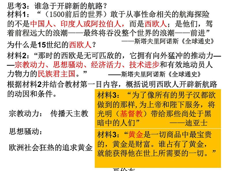 第6课 全球航路的开辟 课件统编版高中历史必修中外历史纲要下 (3)第5页