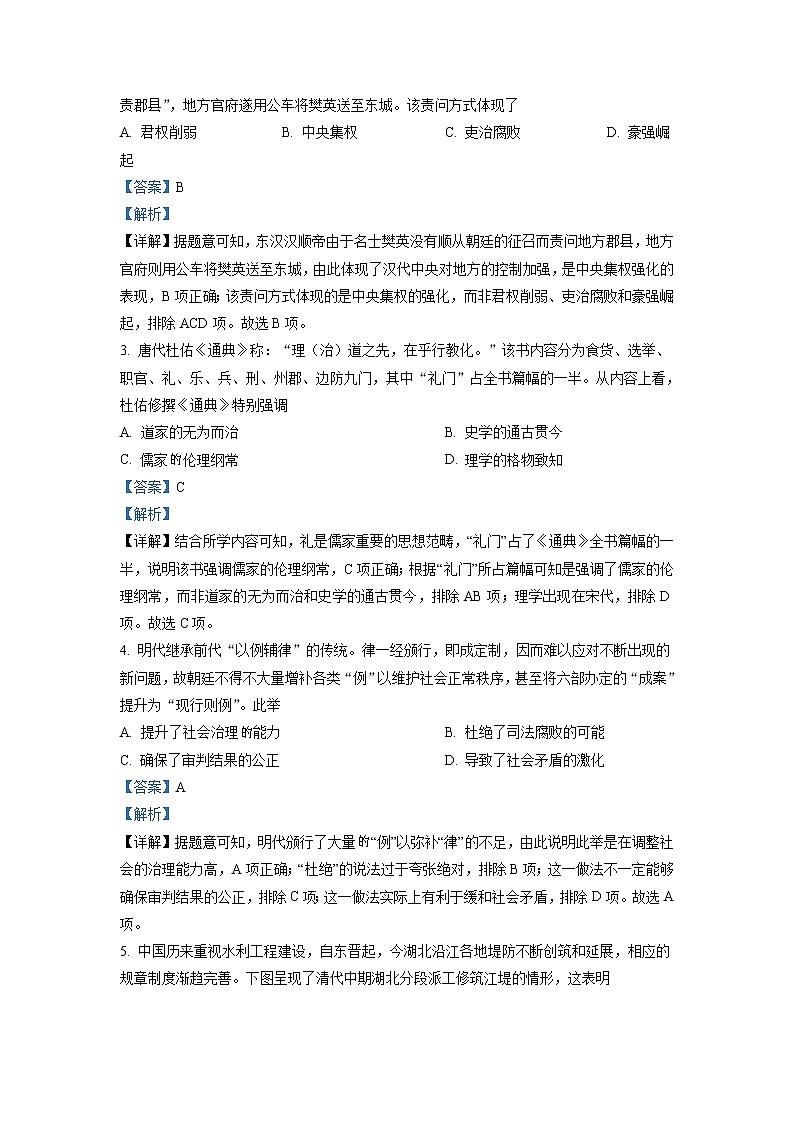 2021年新高考湖北历史卷及答案解析(原卷+解析卷)02