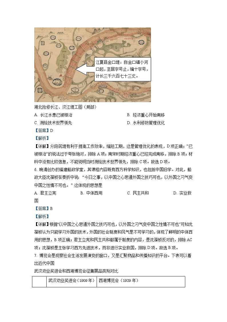 2021年新高考湖北历史卷及答案解析(原卷+解析卷)03