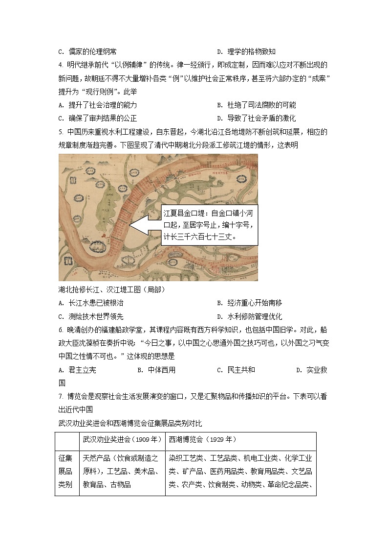 2021年新高考湖北历史卷及答案解析(原卷+解析卷)02