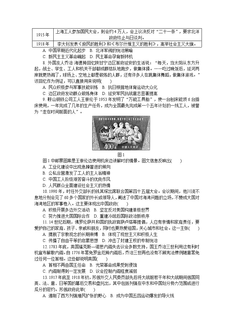 江苏省南通、徐州、宿迁、淮安、泰州、镇江六市2021届高三下学期第一次模拟考试 历史 Word版含答案练习题02