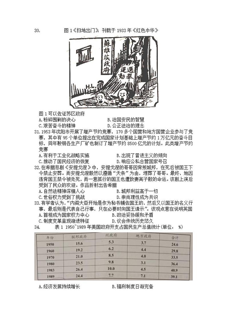 安徽省马鞍山市2021届高三第二次教学质量监测(二模)历史试题含答案02