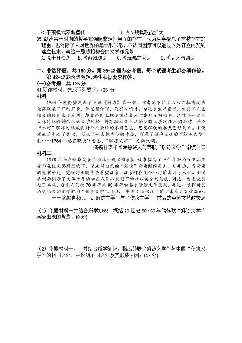 安徽省马鞍山市2021届高三第二次教学质量监测(二模)历史试题含答案03