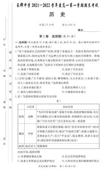 湖南省长沙市长郡中学2021-2022学年高一上学期期末考试历史试卷（PDF版）