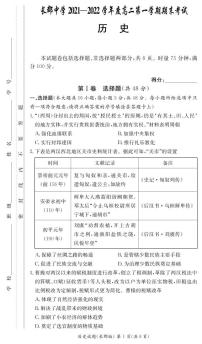 湖南省长沙市长郡中学2021-2022学年高二上学期期末考试历史试卷（PDF版）