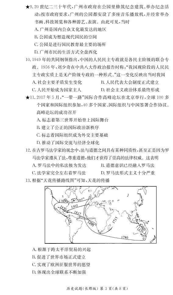 湖南省长沙市长郡中学2021-2022学年高二上学期期末考试历史试卷（PDF版）03