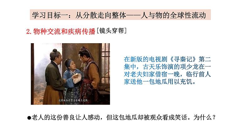 第7课 全球联系的初步建立与世界格局的演变 课件统编版高中历史必修中外历史纲要下册 (1)第7页