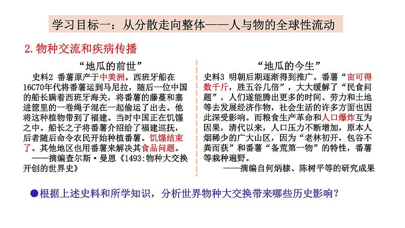 第7课 全球联系的初步建立与世界格局的演变 课件统编版高中历史必修中外历史纲要下册 (1)第8页