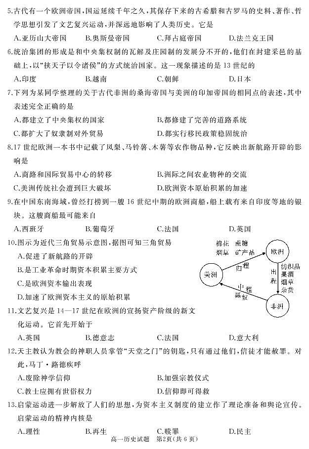 2020-2021学年山东省枣庄滕州市高一下学期期中质量检测历史试卷 PDF版含答案02