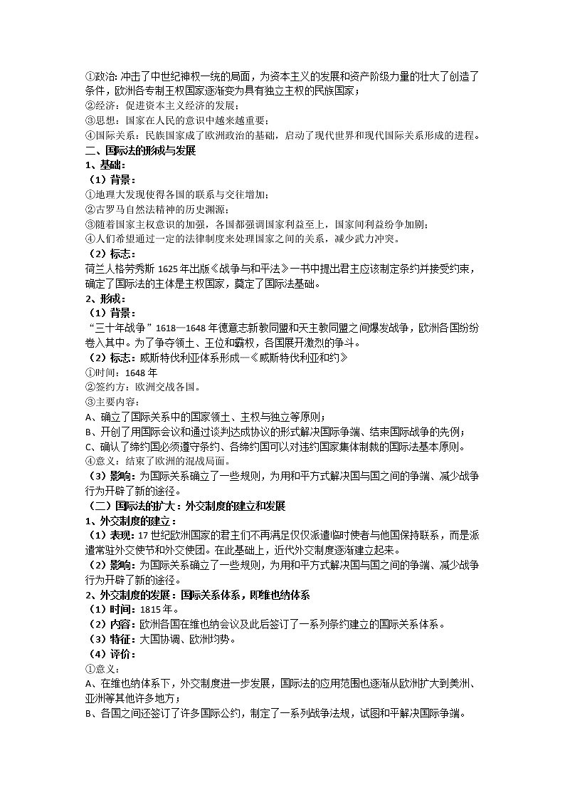 统编版历史选择性必修一 第12课 近代西方民族国家与国际法的发展 教案第2页