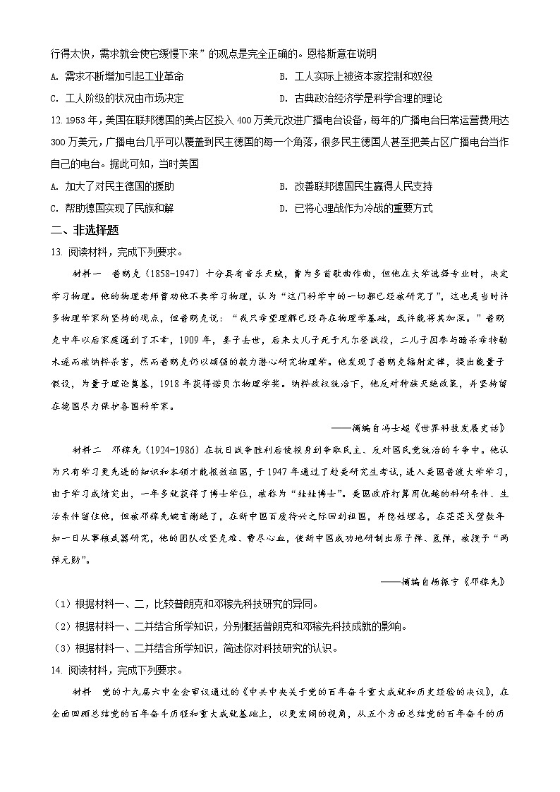 安徽省阜阳市2022届高三1月教学质量统测历史试题含答案03