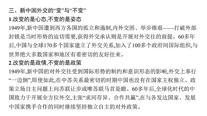 2022屆高中歷史一輪復(fù)習(xí) 第四單元 單元整合 精品課件(人教版)第7頁(yè)