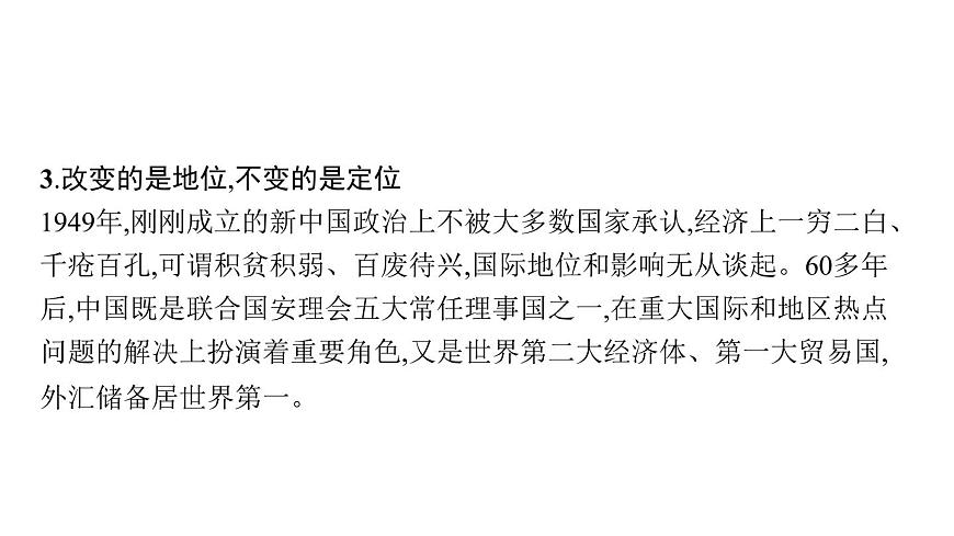 2022屆高中歷史一輪復(fù)習(xí) 第四單元 單元整合 精品課件(人教版)第8頁(yè)