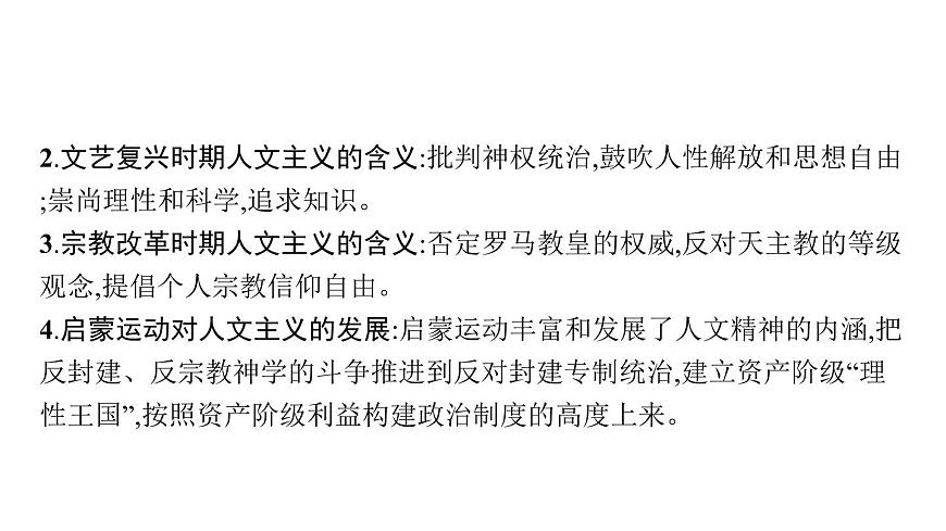 2022屆高中歷史一輪復(fù)習(xí) 第十二單元 單元整合 精品課件(人教版)第5頁
