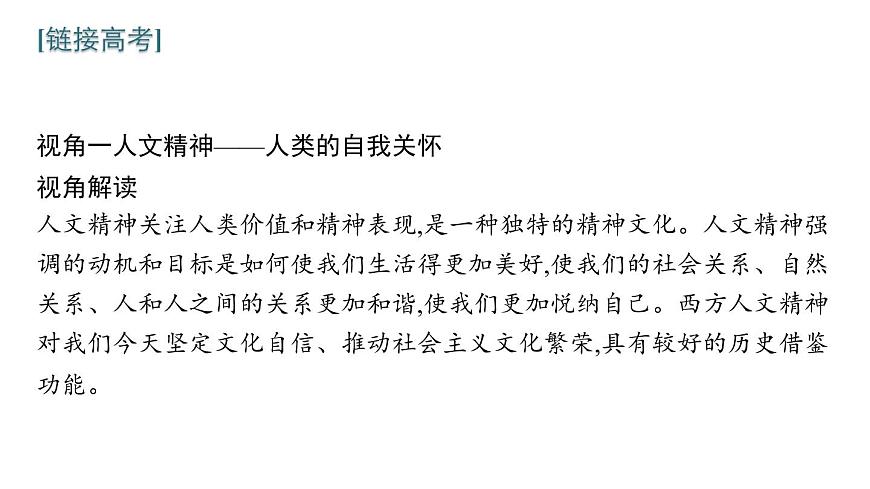 2022屆高中歷史一輪復(fù)習(xí) 第十二單元 單元整合 精品課件(人教版)第6頁
