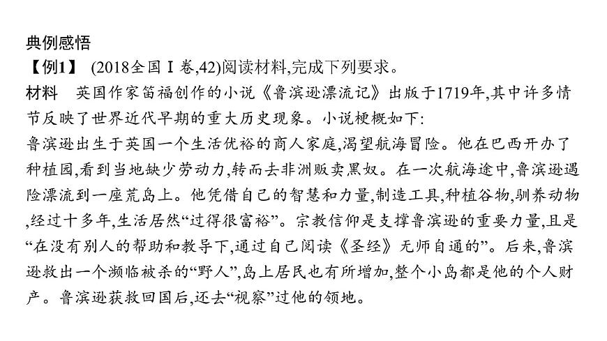 2022屆高中歷史一輪復(fù)習(xí) 第十二單元 單元整合 精品課件(人教版)第7頁